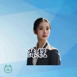 陈锐
